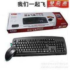 鍵鼠套裝雙飛燕報價_鍵鼠套裝雙飛燕供應_鍵鼠套裝雙飛燕廠商批發(fā)-商務聯盟產品頻道