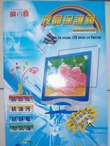 【【大量批發(fā)】20寸 液晶顯示器保護(hù)屏/防輻射視保屏/掛屏 愛】價格_廠家_圖片