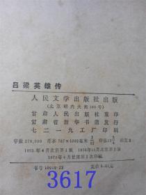 《呂梁英雄傳》 革命歷史讀物的圖書出租價(jià)值